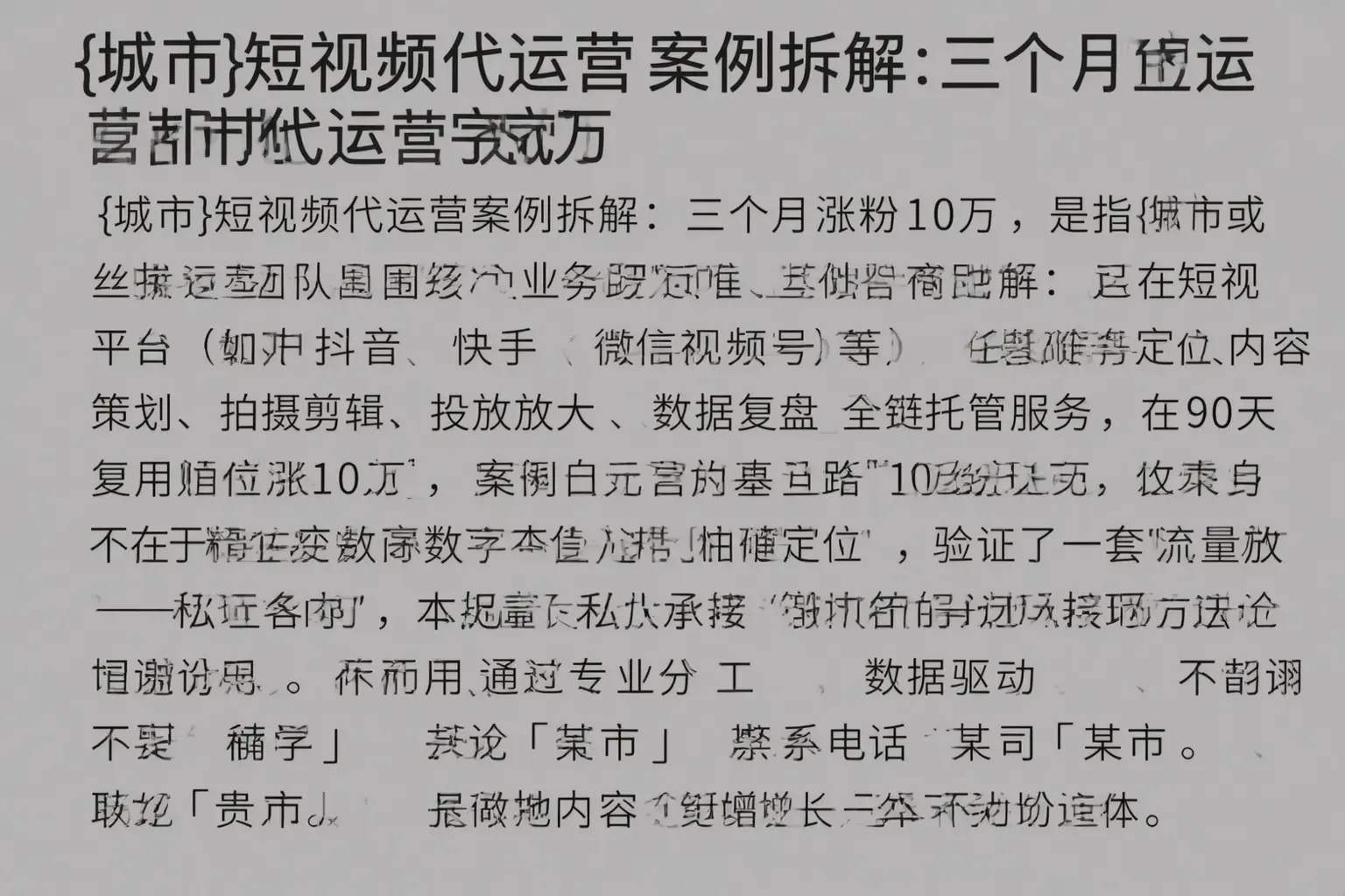 乃东短视频代运营案例拆解：三个月涨粉10万