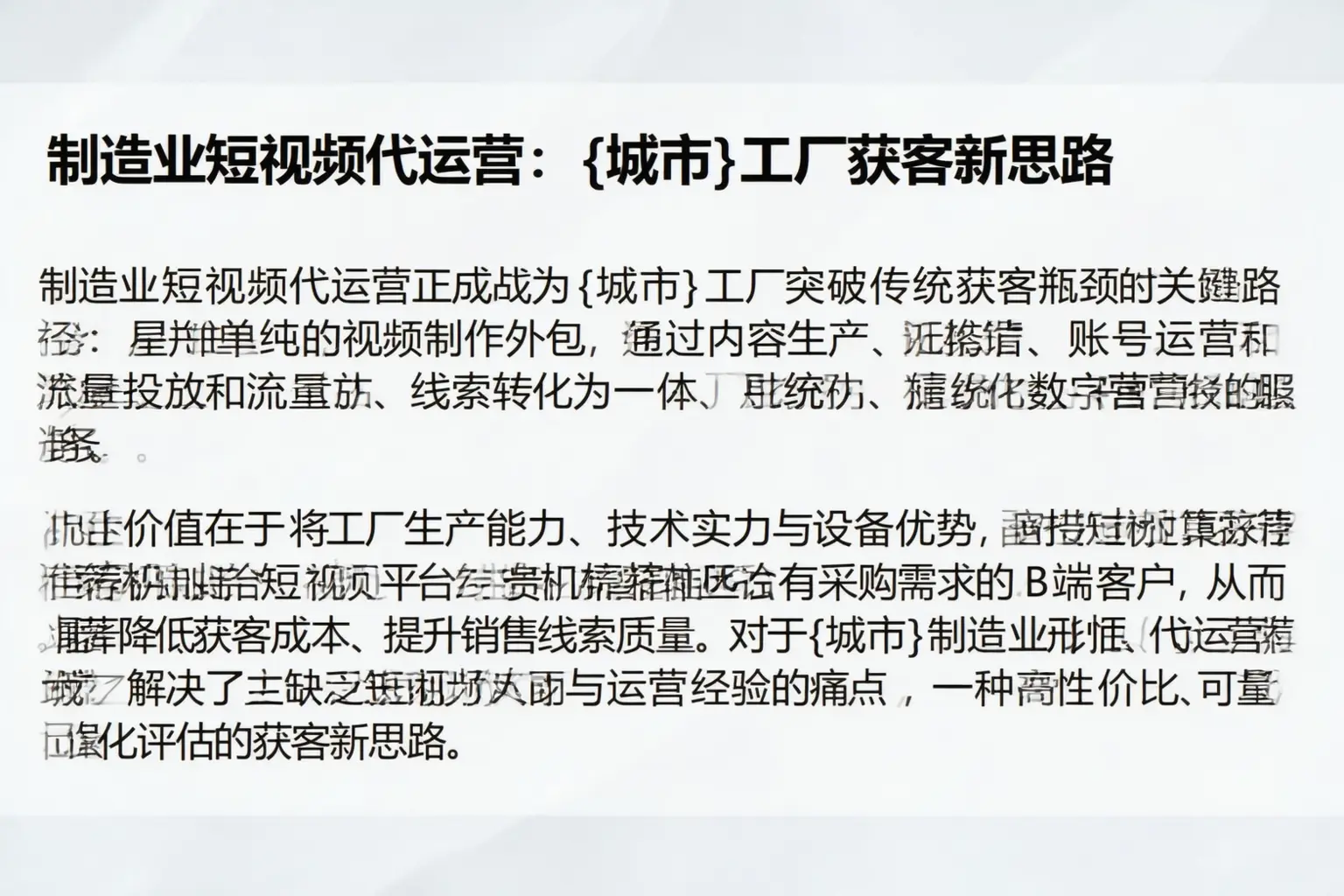 制造业短视频代运营:乃东工厂获客新思路