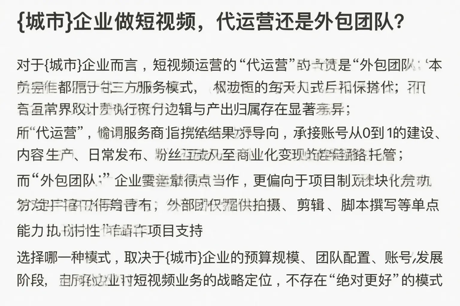 乃东企业做短视频，代运营还是外包团队？