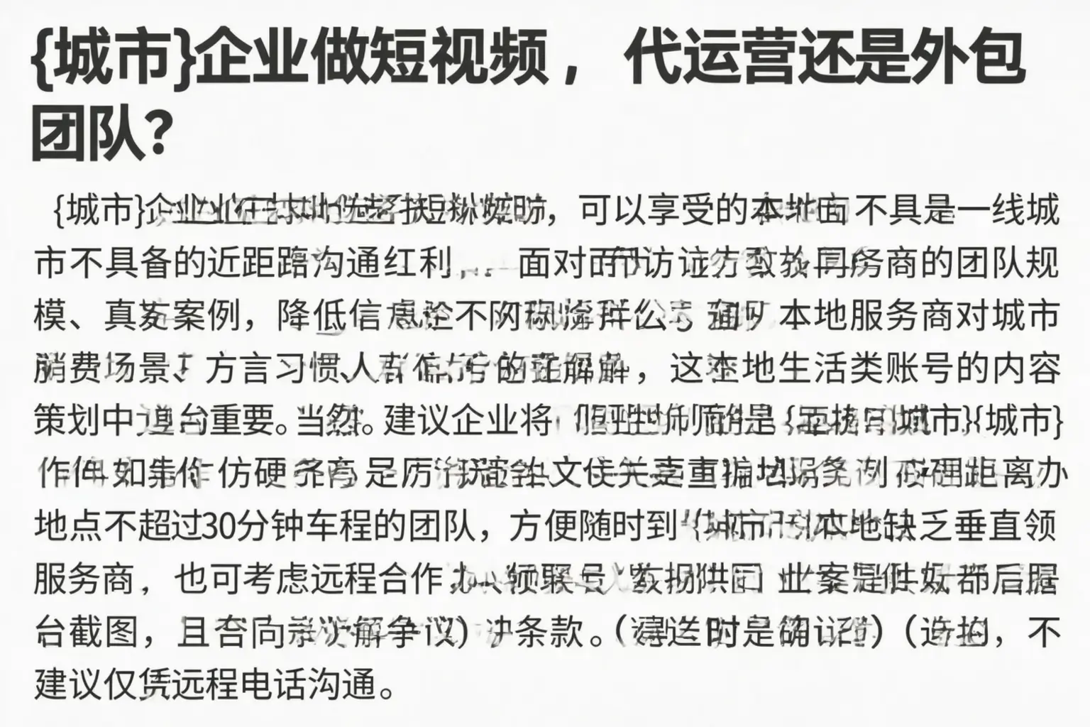 乃东企业做短视频，代运营还是外包团队？